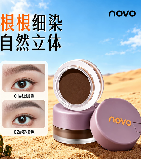 NOVO染眉膏眉粉持妆防水