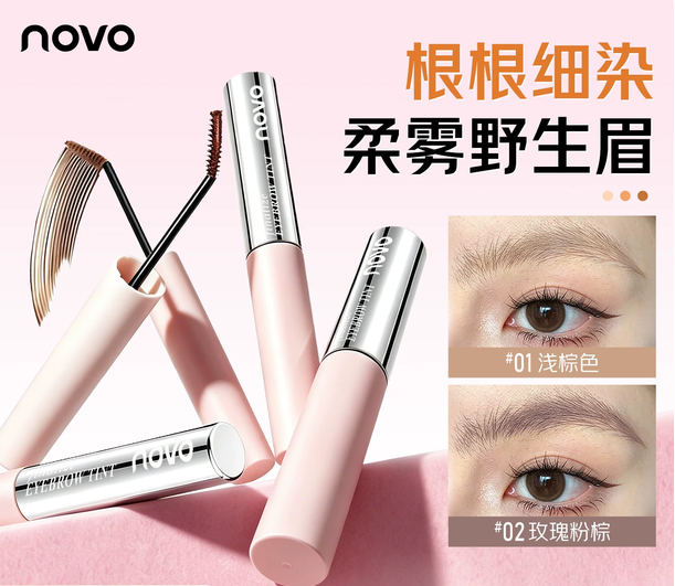 NOVO定型染眉膏自然立体