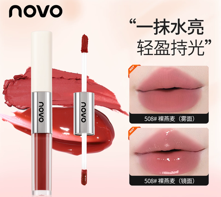 NOVO唇釉双头双效口红哑光