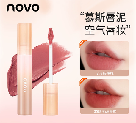 NOVO唇釉丝绒雾面哑光水润持