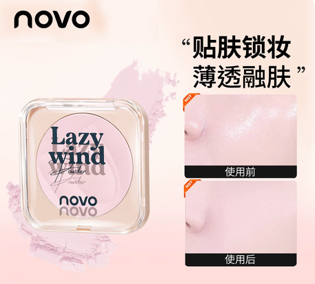 NOVO粉饼控油定妆不脱散粉持久