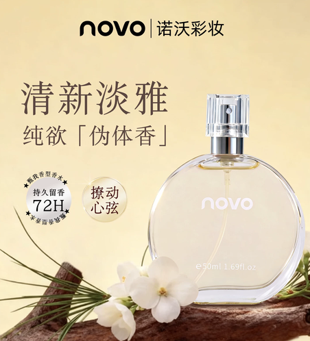 NOVO女士香水持久淡香留香