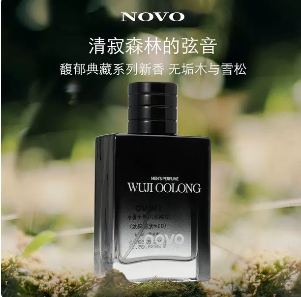 NOVO男士香水馥郁典藏系列