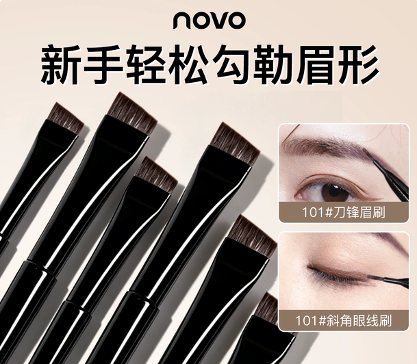 NOVO刀锋眼线刷眼影刷斜角眉粉刷
