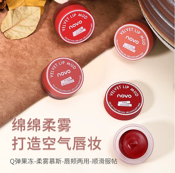 正品NOVO唇泥 丝绒雾面哑光唇釉唇彩
