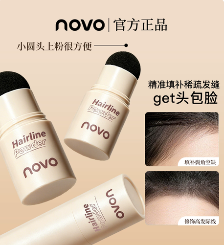 NOVO发际线粉隐匿发缝防水防汗