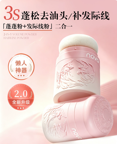 NOVO升级发际线蓬蓬粉持久